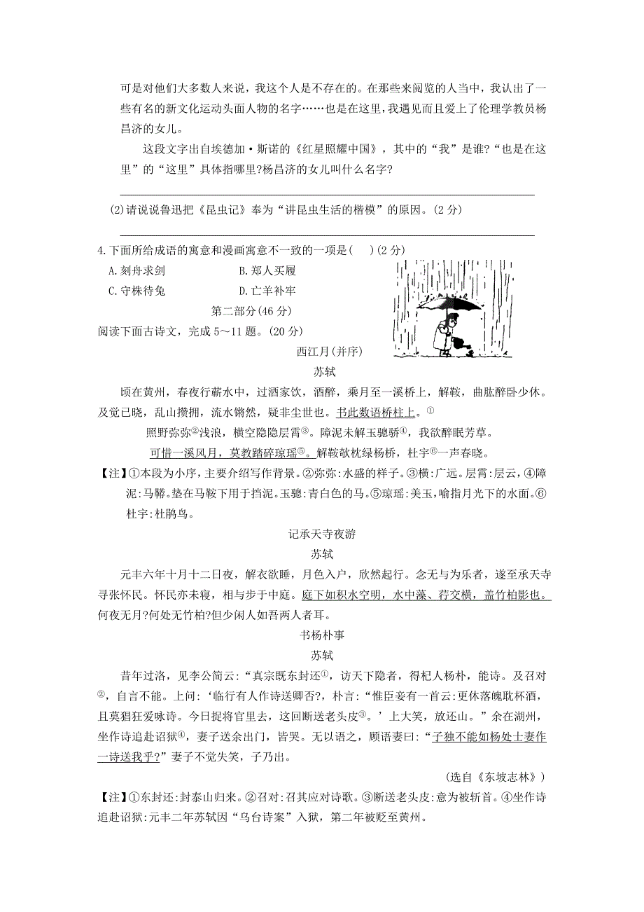 江苏省苏州市吴中、吴江、相城区2018_2019学年八年级语文上学期期末教学质量调研卷.docx_第2页