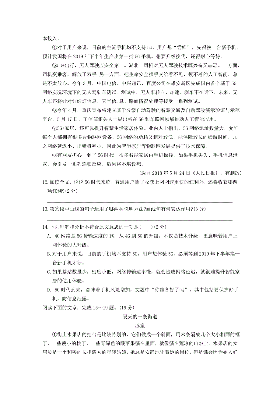 江苏省苏州市吴中、吴江、相城区2018_2019学年八年级语文上学期期末教学质量调研卷.docx_第4页