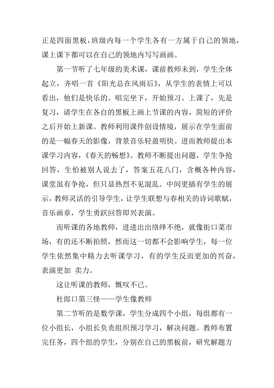 2023年山东杜郎口学习体会_第3页