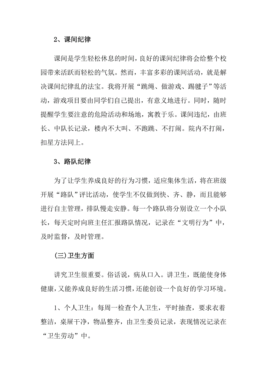 实用的学校的教学工作计划集合10篇_第4页