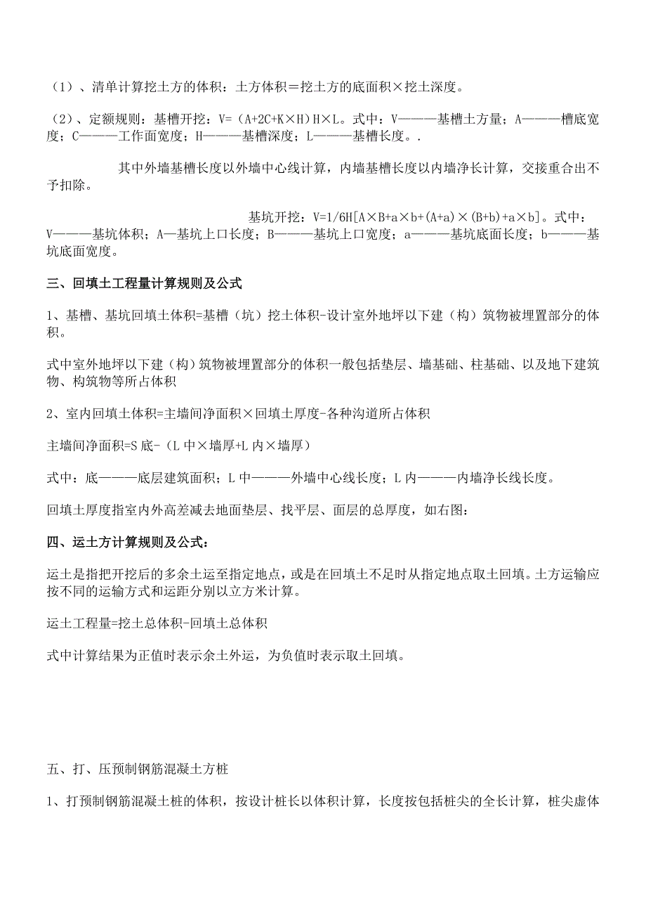 建筑工程主要工程量计算规则及公式999.doc_第2页