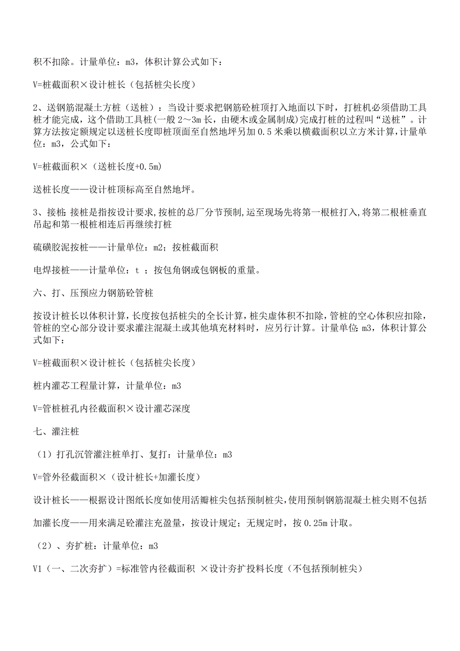 建筑工程主要工程量计算规则及公式999.doc_第3页