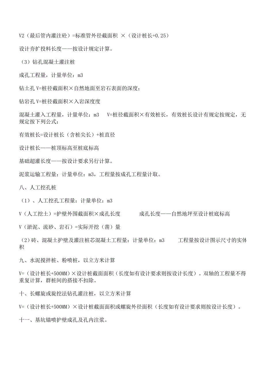 建筑工程主要工程量计算规则及公式999.doc_第4页