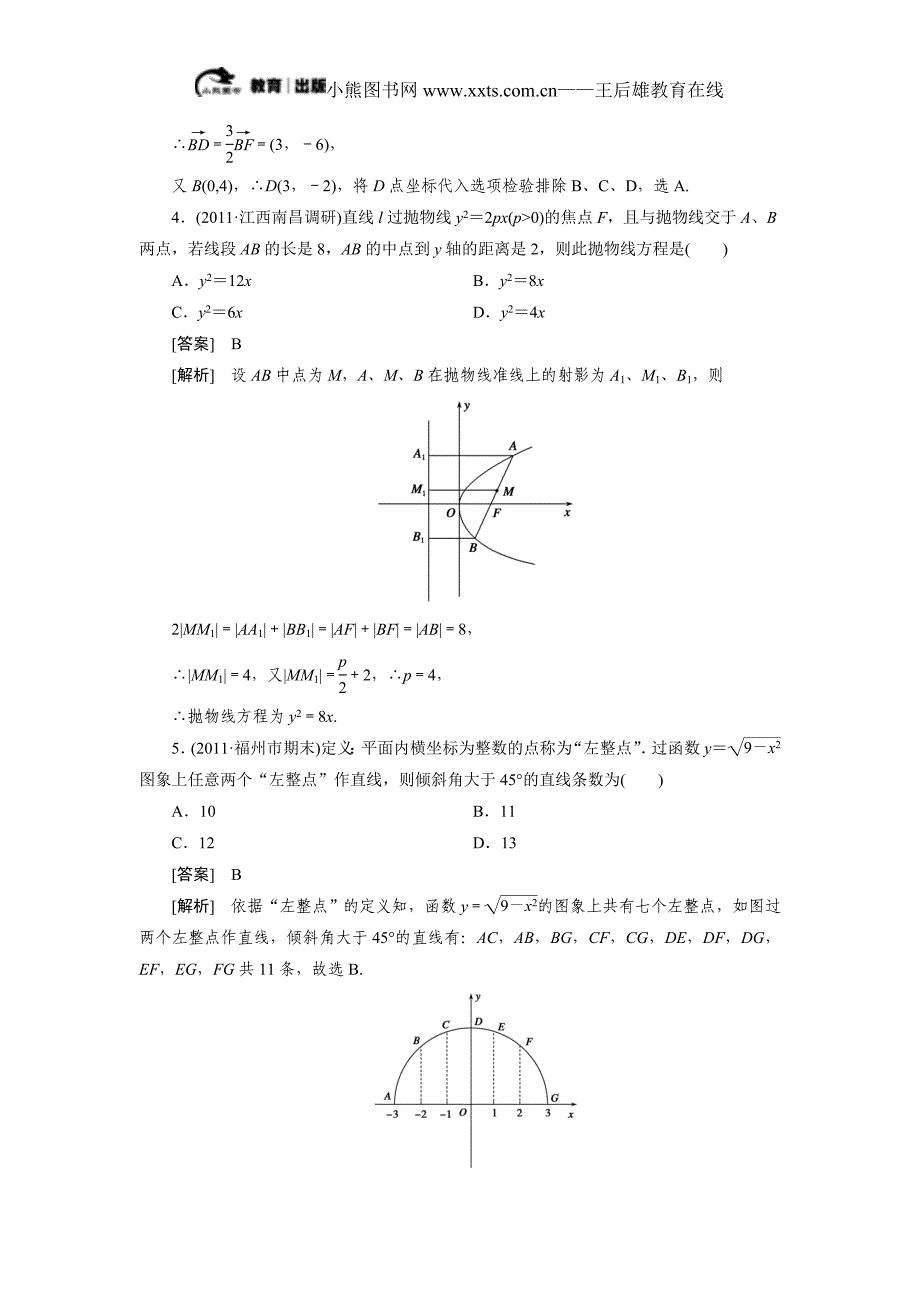 高中解析几何汇编.doc_第2页