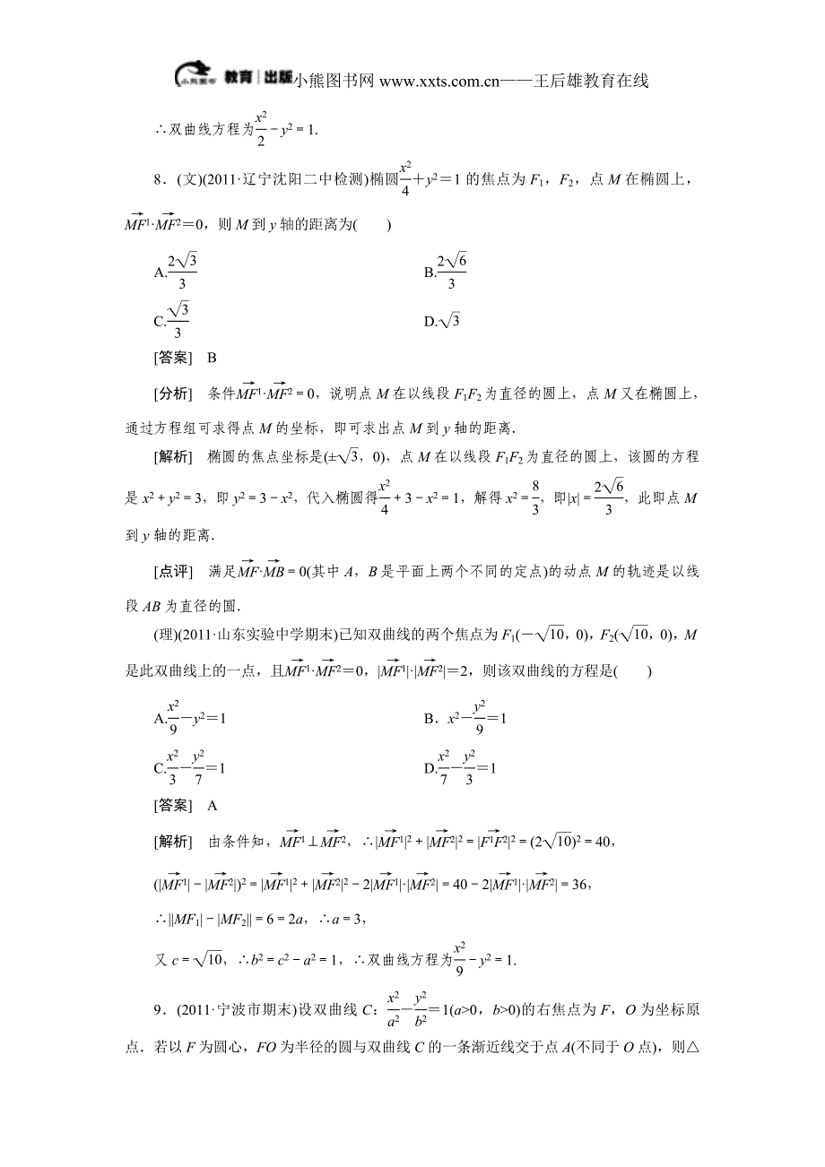 高中解析几何汇编.doc_第4页