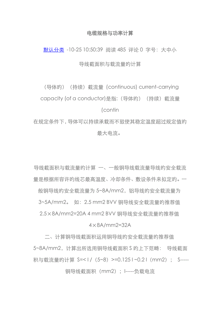 电缆规格与功率计算_第1页