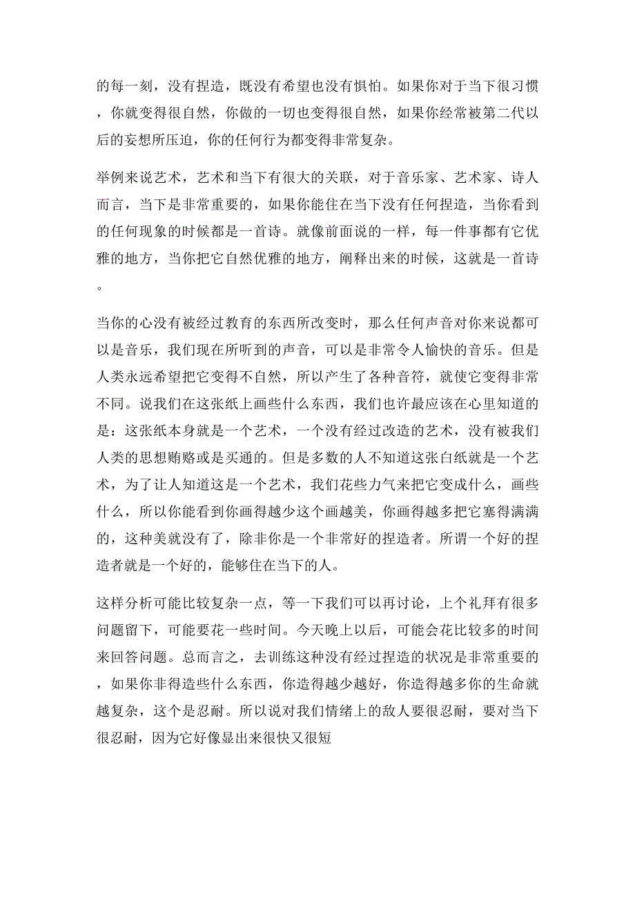 真正修行人的障碍_第3页