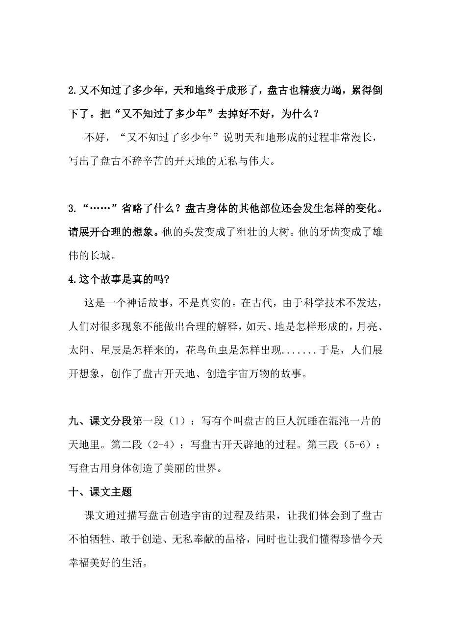 【最新】部编版四年级语文上册第四单元重要知识点汇总_第4页