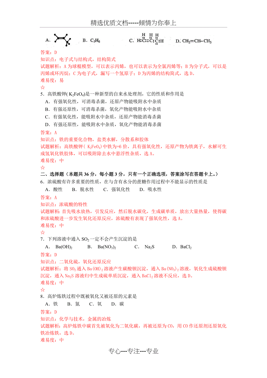 2011年上海高考化学试题详解(共16页)_第2页