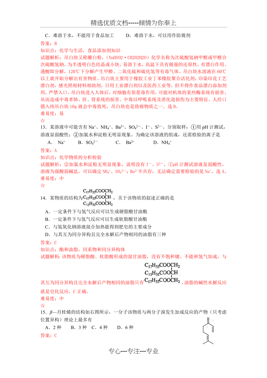 2011年上海高考化学试题详解(共16页)_第4页