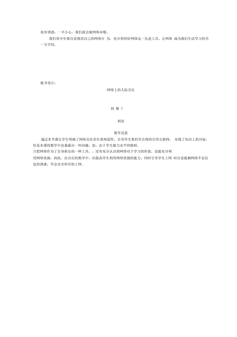 网络上的人际交往教案_第3页