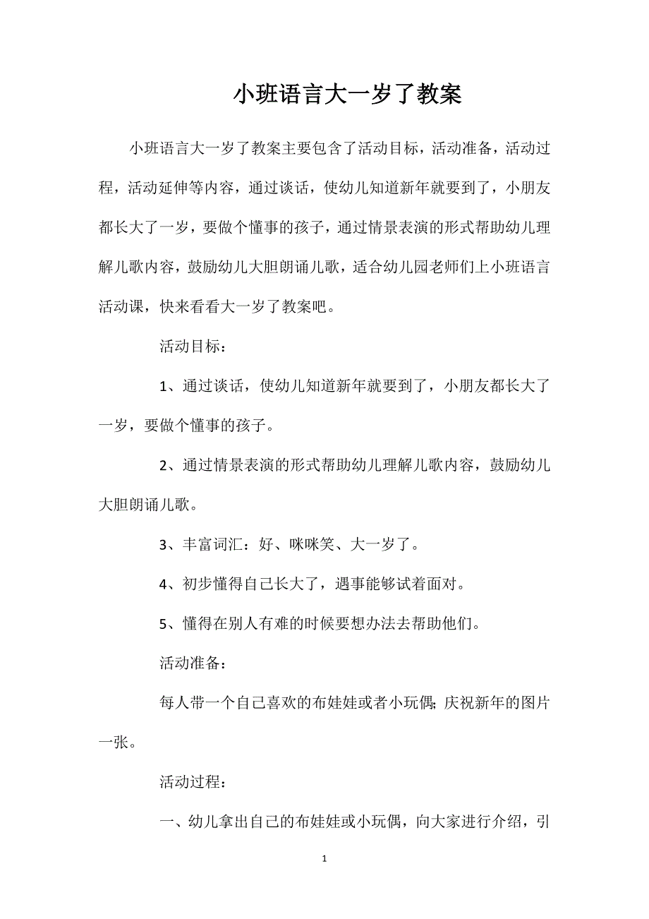 小班语言大一岁了教案_第1页