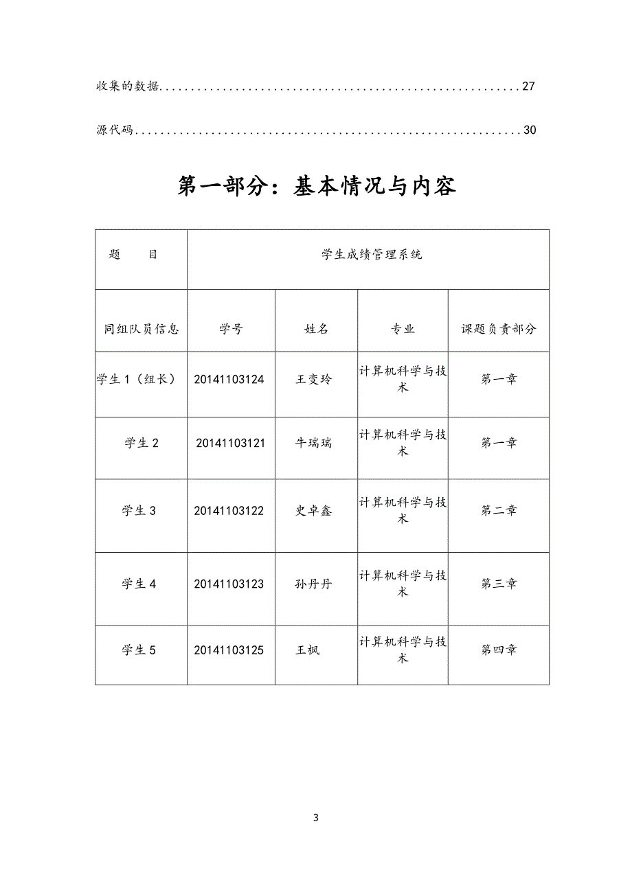 数据库设计--教学管理系统.docx_第4页