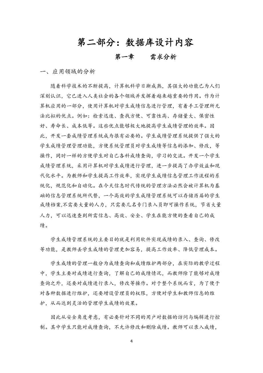 数据库设计--教学管理系统.docx_第5页