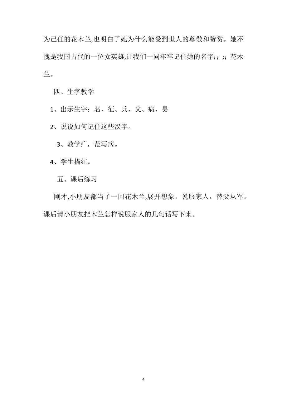 小学语文二年级教案木兰从军教学设计之二_第4页