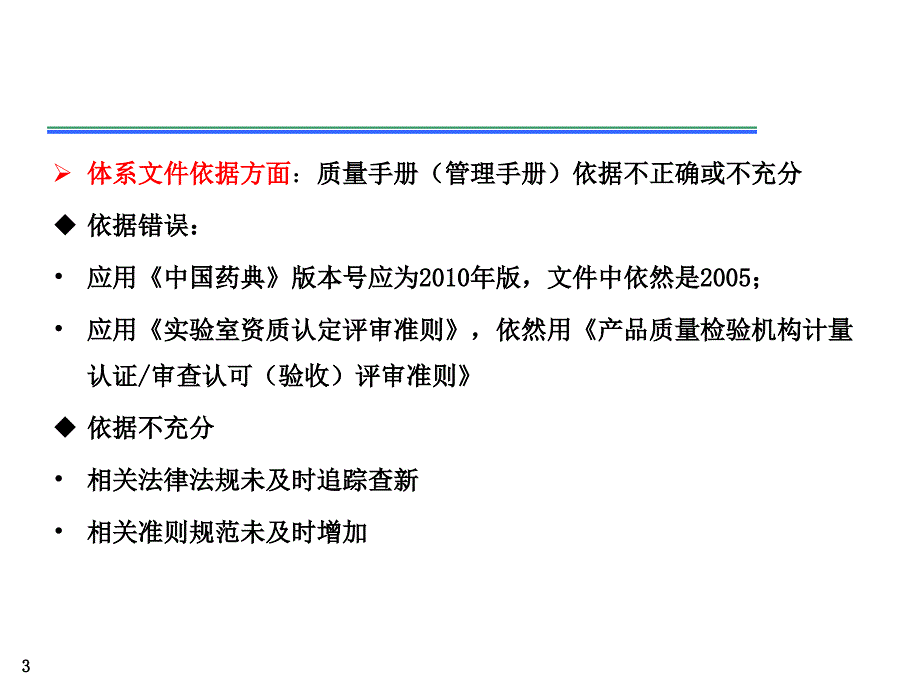 重点市级药检所动态管理考核管理体系存在问题汇总课件_第3页