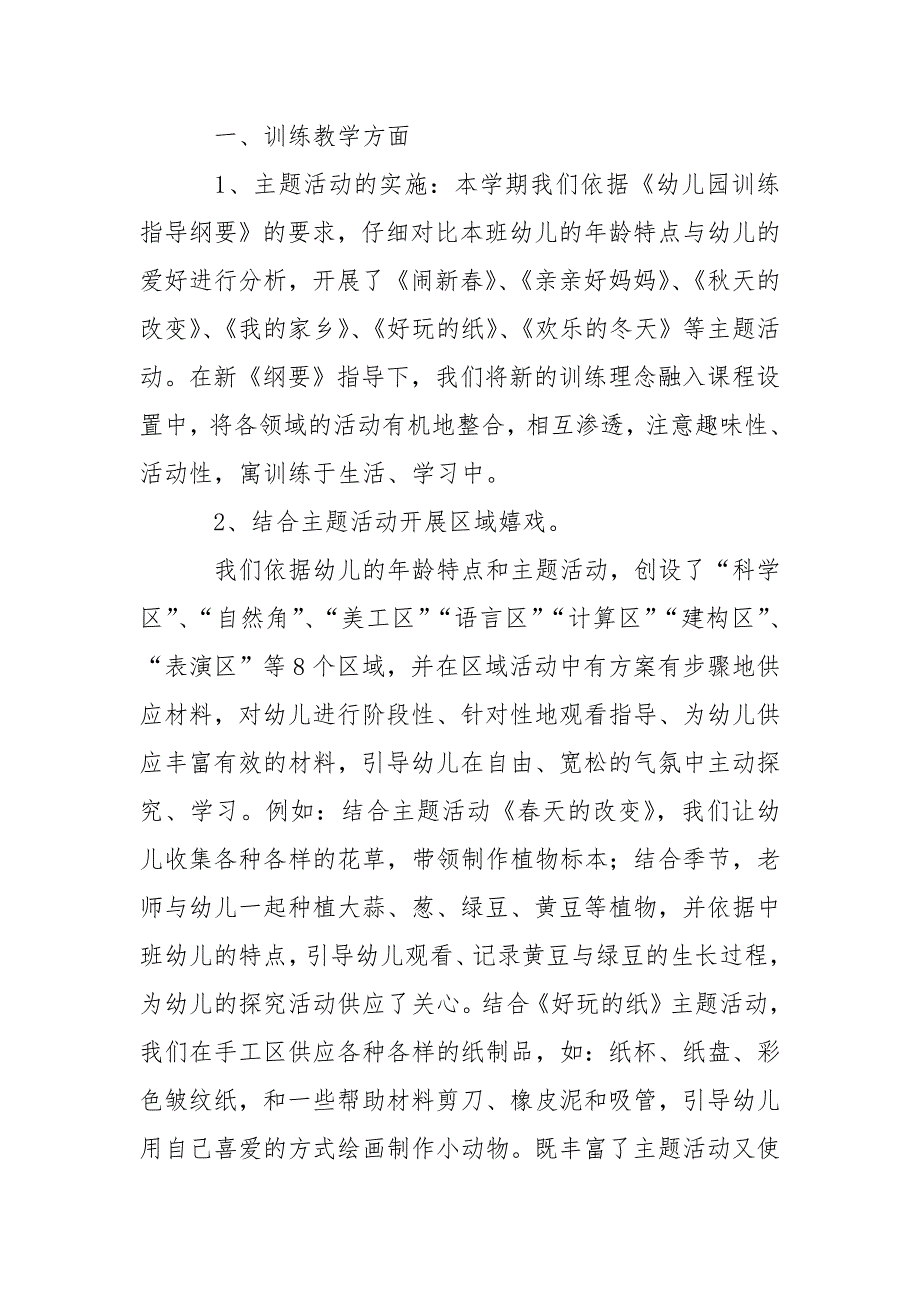 中班幼儿园教学总结汇总6篇_第3页