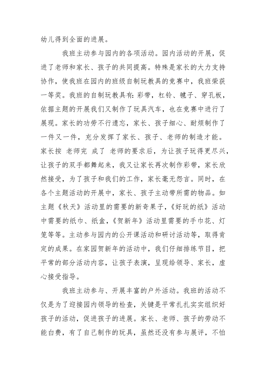 中班幼儿园教学总结汇总6篇_第4页