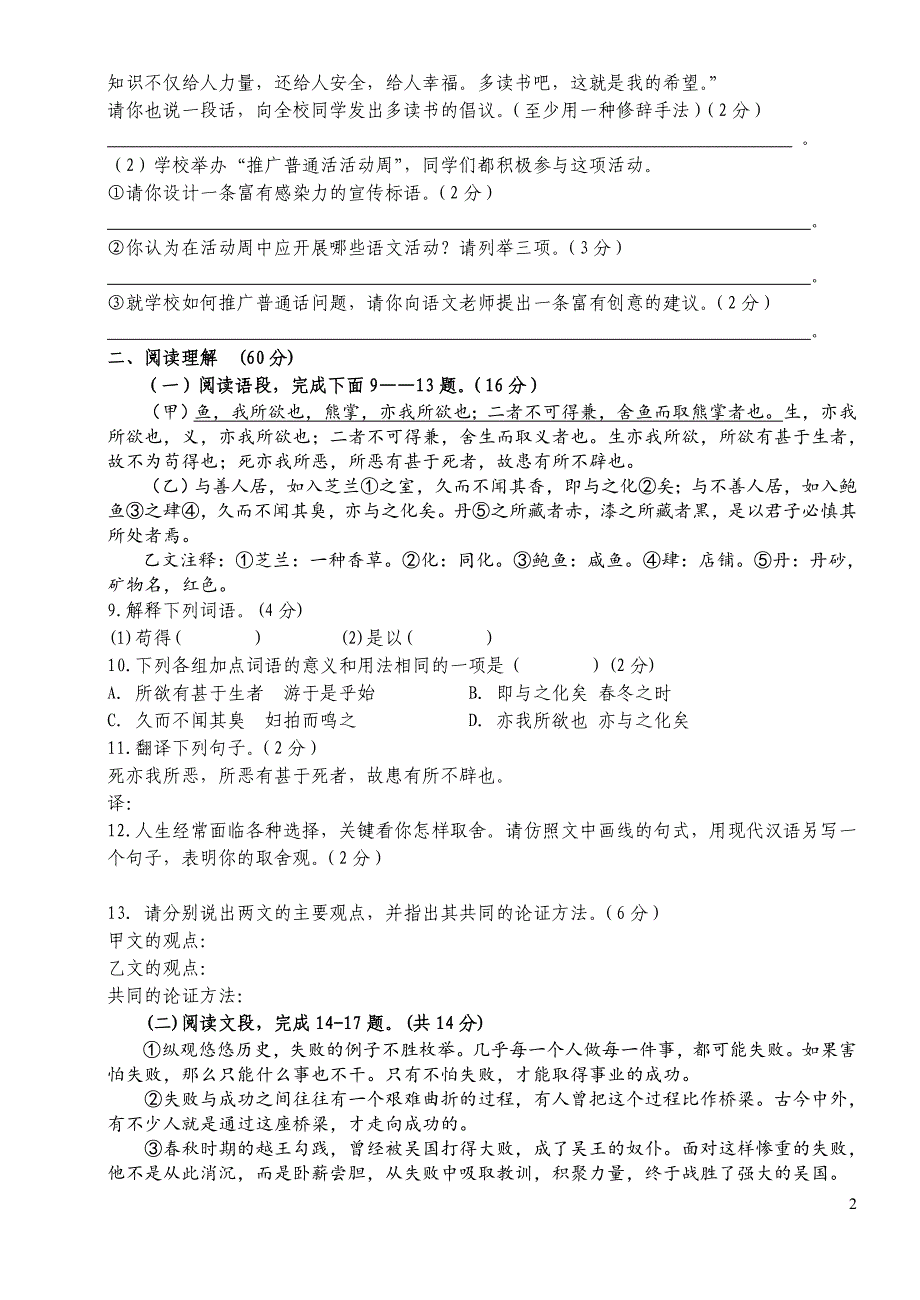 14-15学年九年级上语文期末检测题_第2页