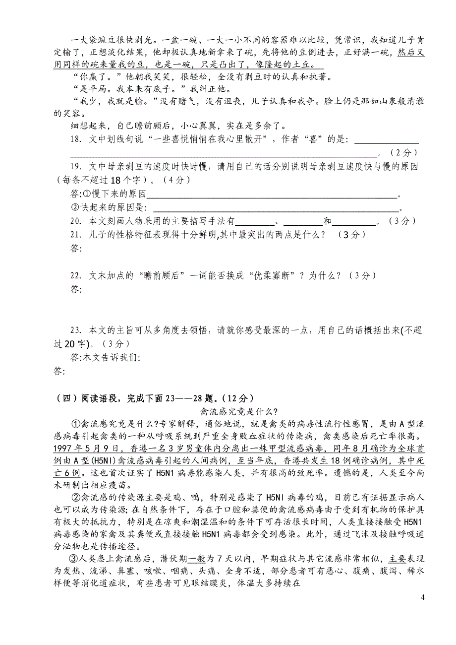 14-15学年九年级上语文期末检测题_第4页