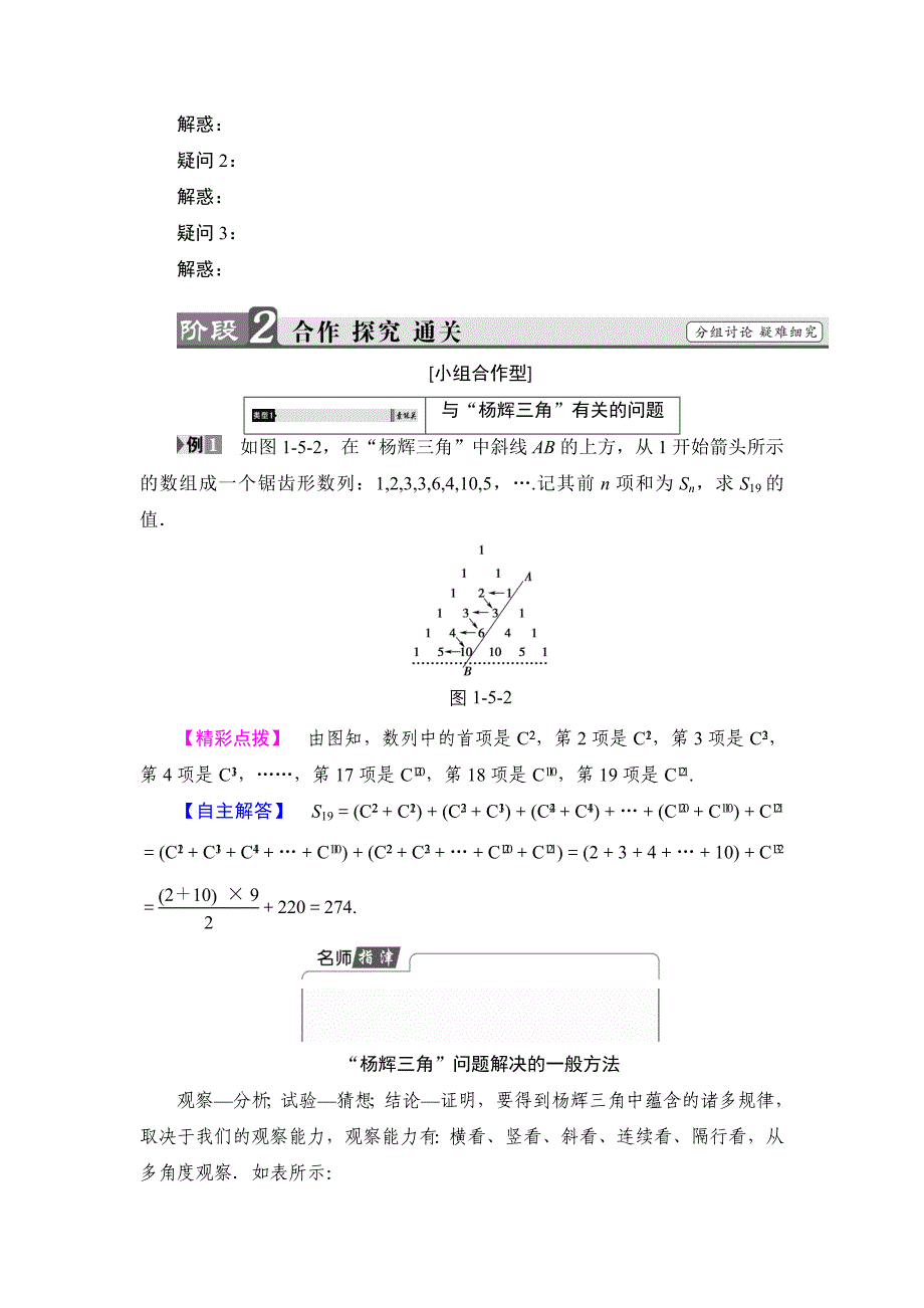 高中数学北师大版选修23学案：1.5.2 二项式系数的性质 Word版含解析_第3页