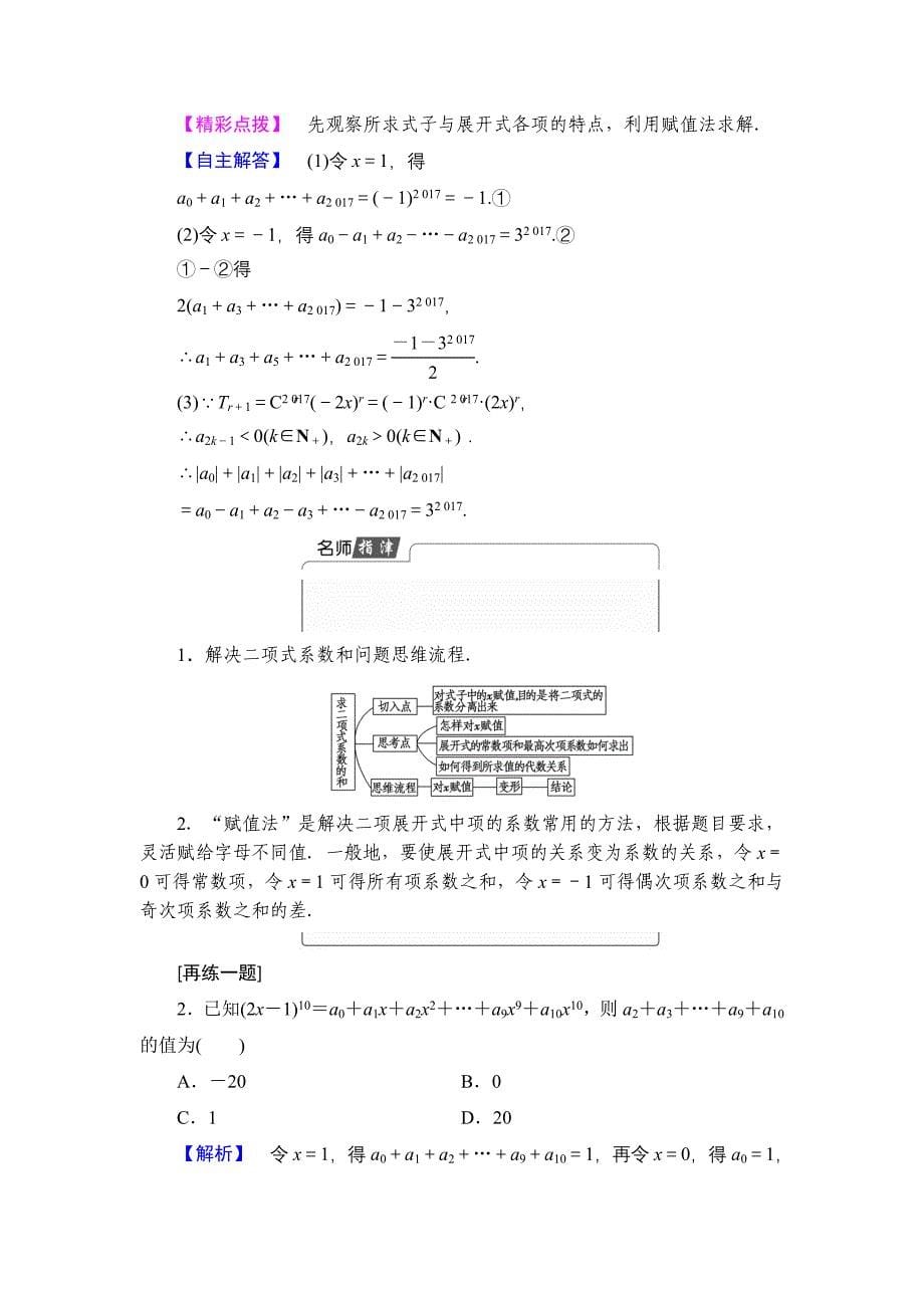 高中数学北师大版选修23学案：1.5.2 二项式系数的性质 Word版含解析_第5页