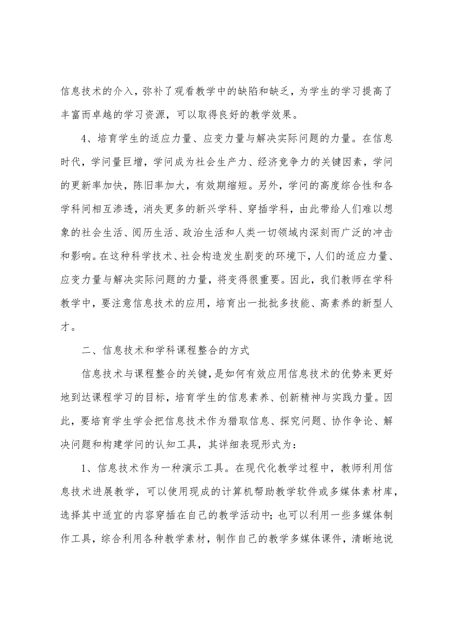 信息技术提升研修总结.docx_第3页