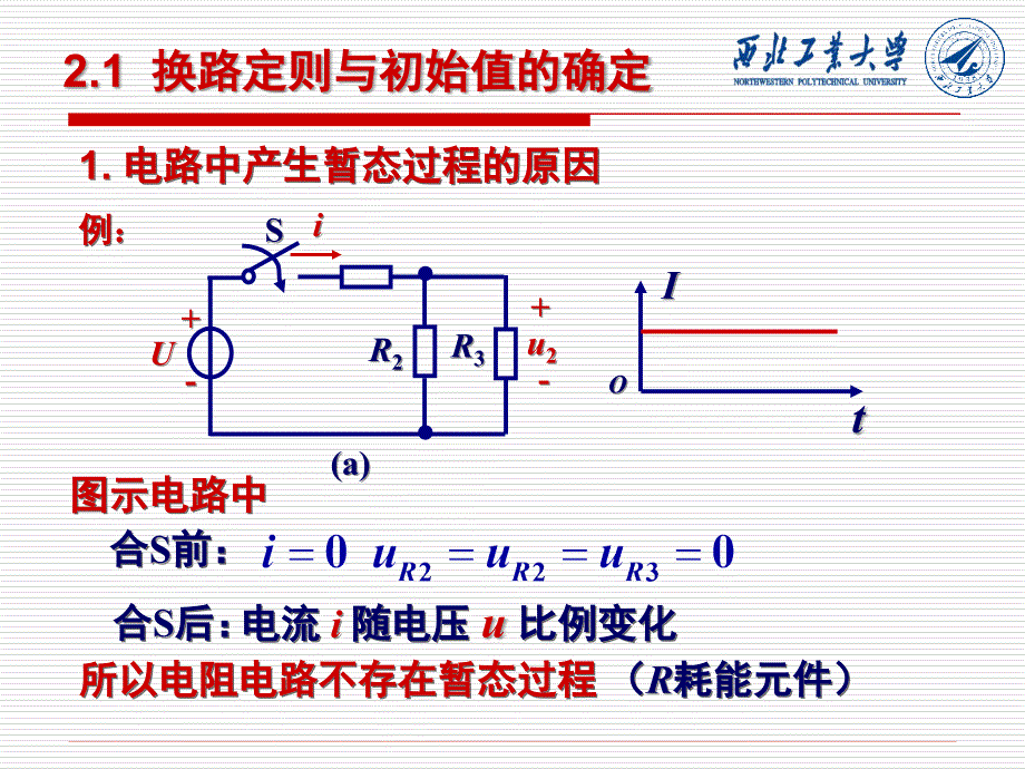 第2章电路的暂态分析_第4页