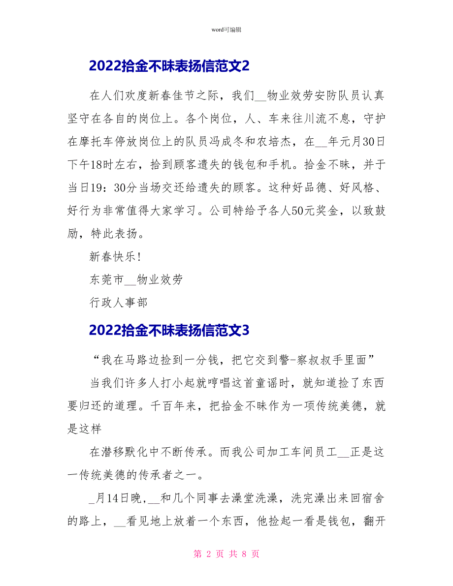 2022拾金不昧表扬信范文7篇_第2页