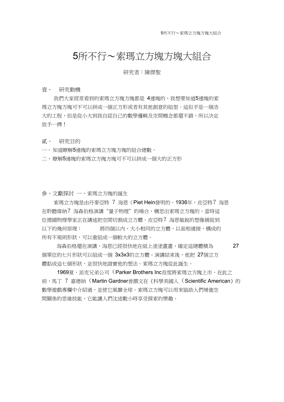 5所不行~索玛立方块方块大组合._第1页