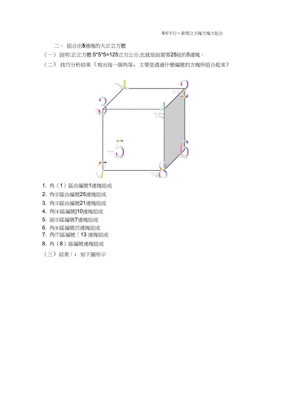 5所不行~索玛立方块方块大组合._第5页