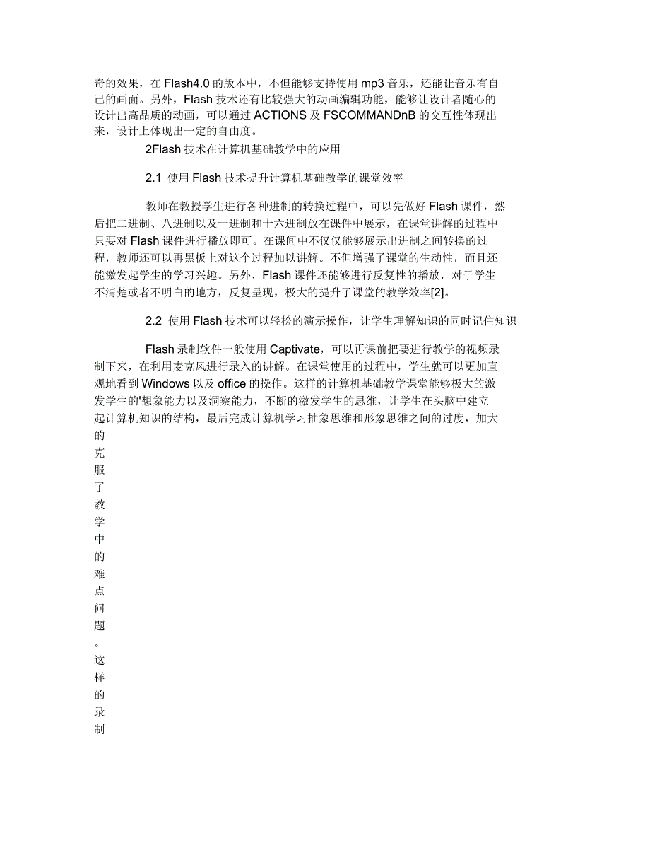 计算机基础教学中Flash技术的应用_第2页