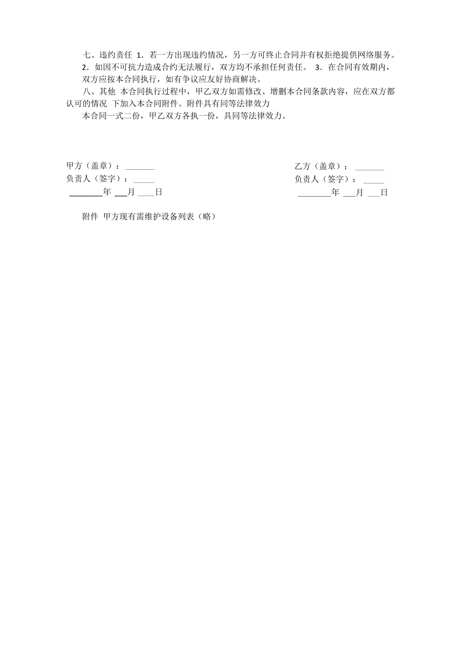 网络设备维护合同_第2页