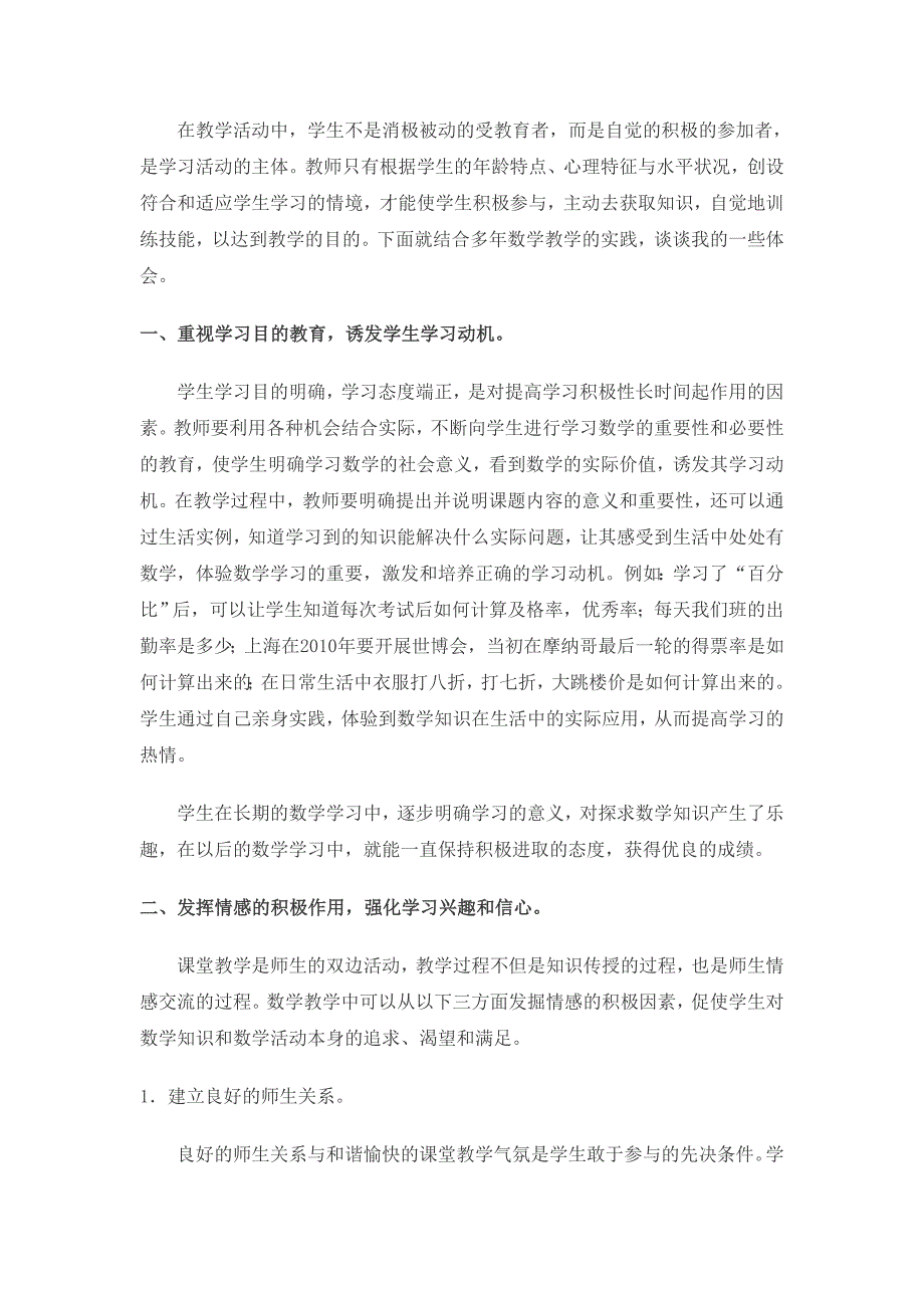提高六年级学生学习积极性.doc_第1页