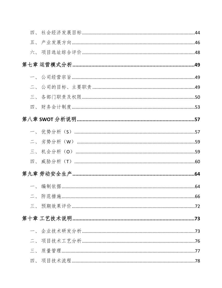 某某 铝合金制品项目可行性研究报告_第5页