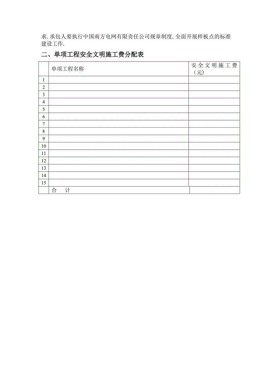 安全文明措施费使用计划45440_第2页