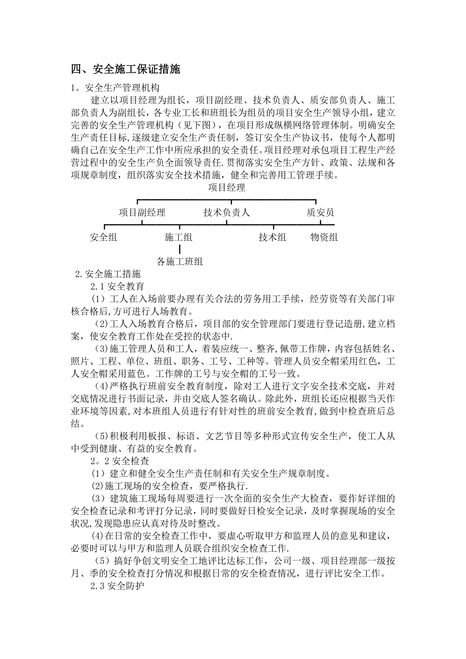 安全文明措施费使用计划45440_第4页