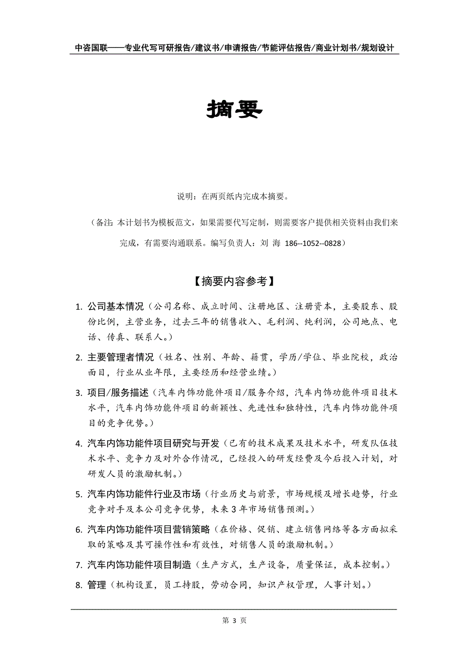 汽车内饰功能件项目商业计划书写作模板-招商融资代写_第4页