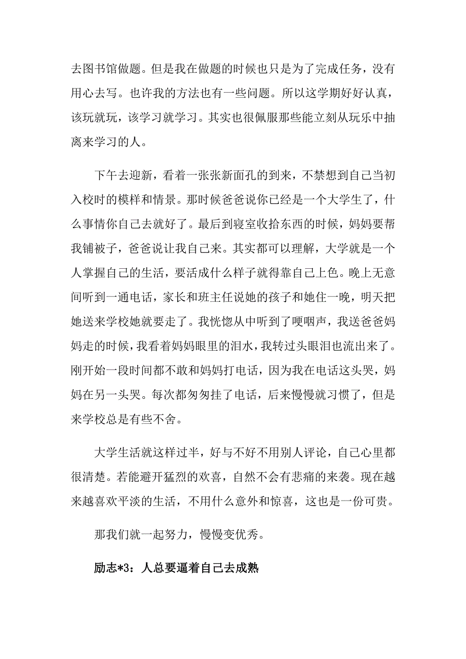 给即将进入大学的青年的励志文章_第3页