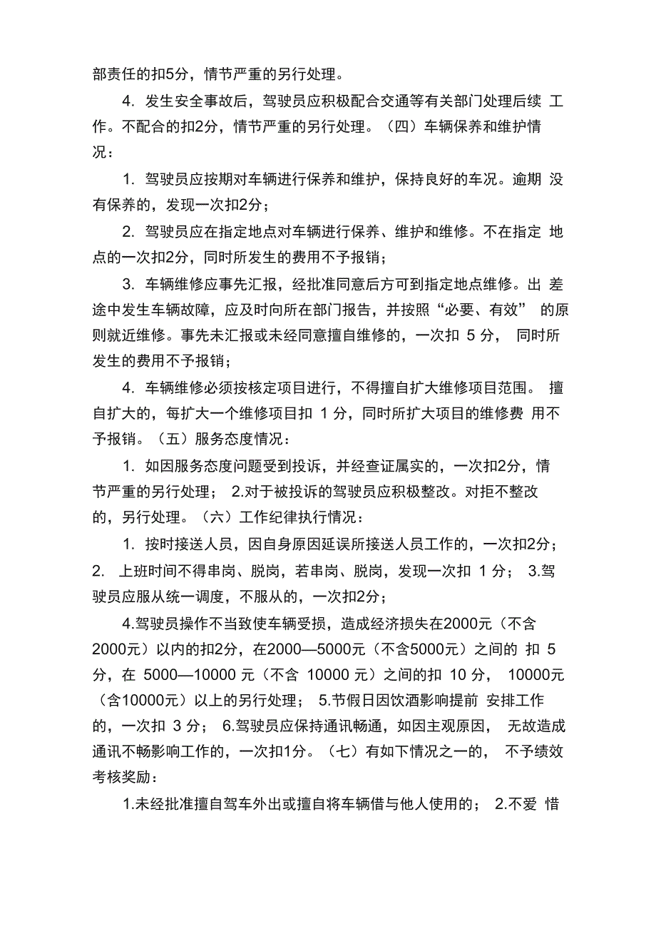 驾驶员绩效考核方案_第2页