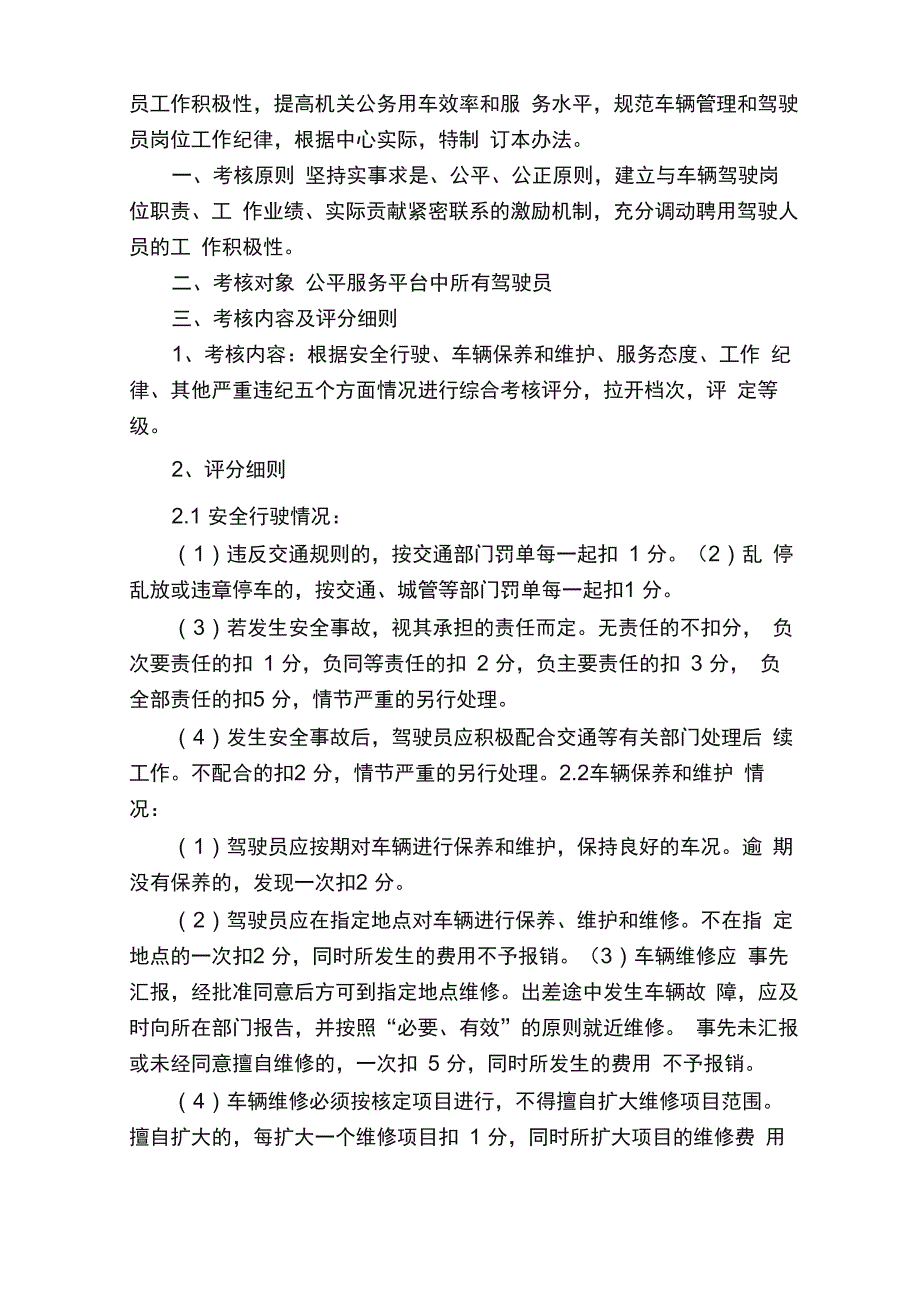 驾驶员绩效考核方案_第4页