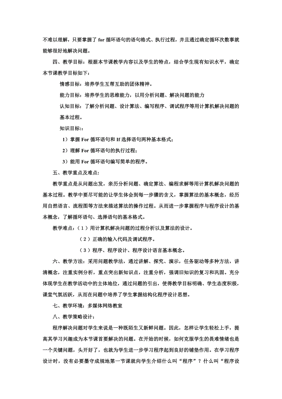 巧解数学难题_第2页