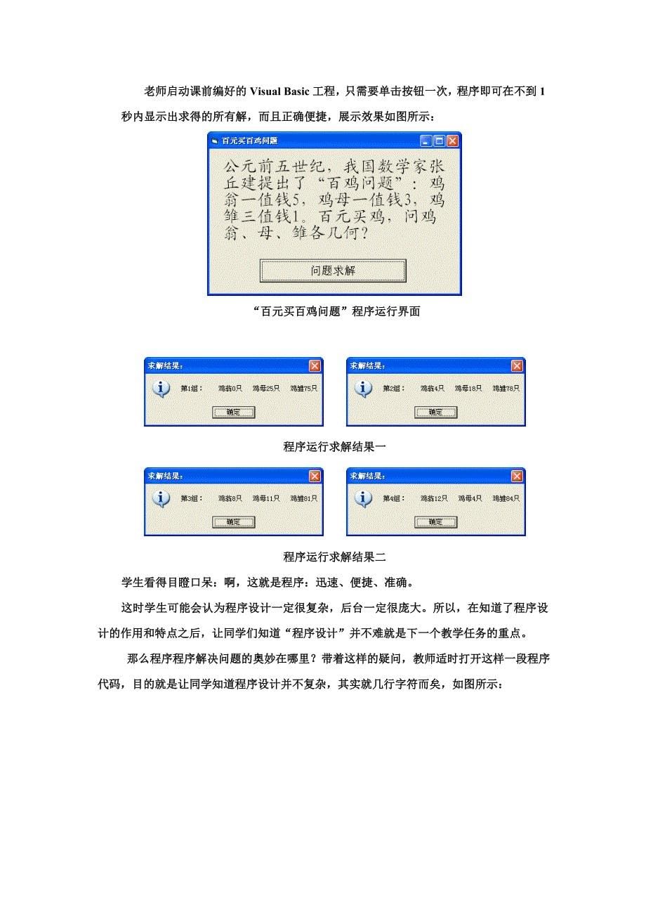 巧解数学难题_第5页