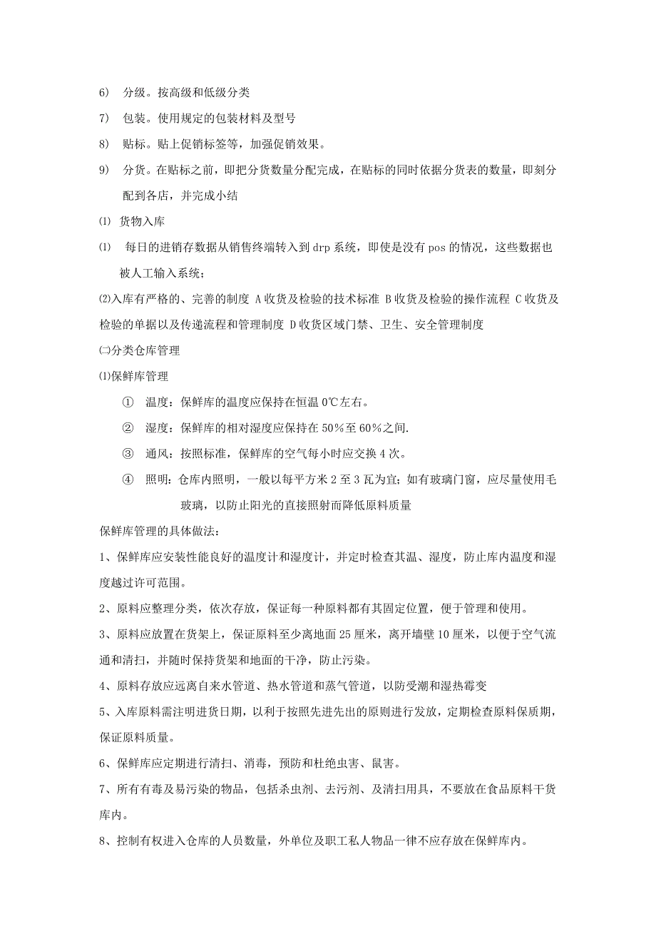 生鲜蔬菜物流配送方案_第3页