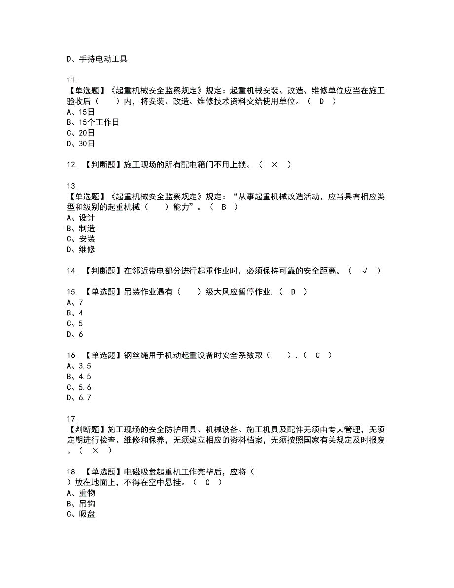 2022年塔式起重机司机(建筑特殊工种)复审考试及考试题库含答案第87期_第2页