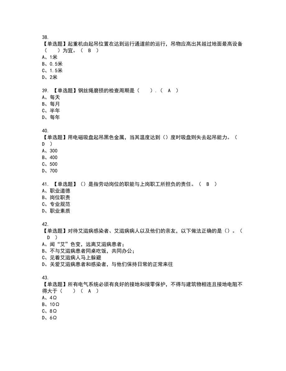 2022年塔式起重机司机(建筑特殊工种)复审考试及考试题库含答案第87期_第5页