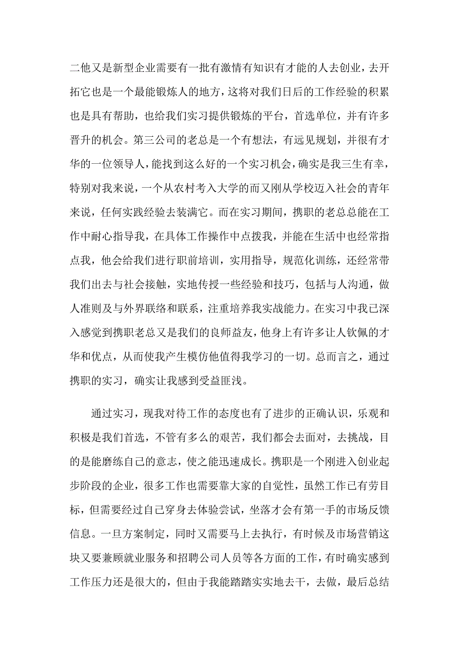 2023年有关学生的实习报告模板9篇_第4页