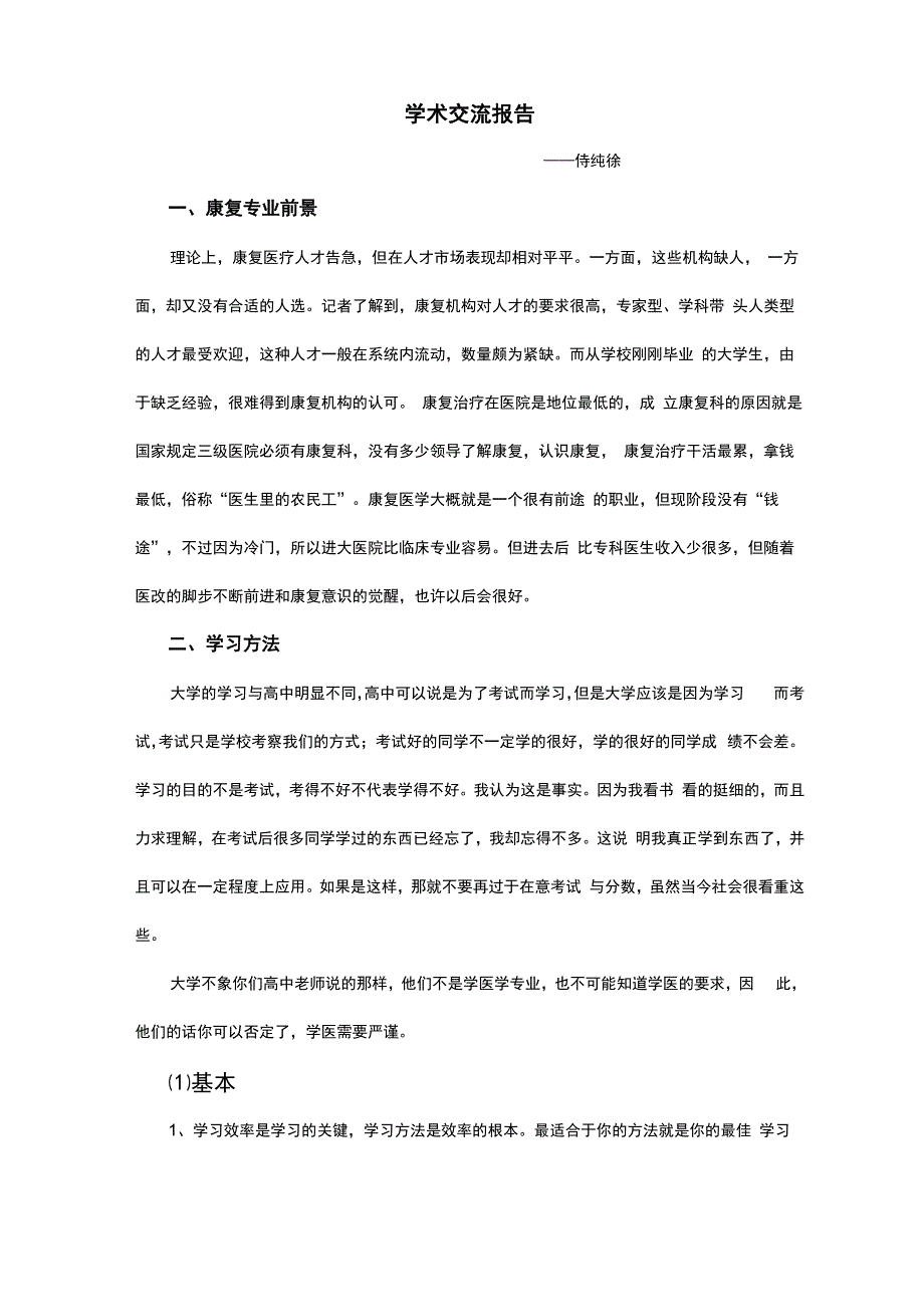 医学生学习方法_第1页