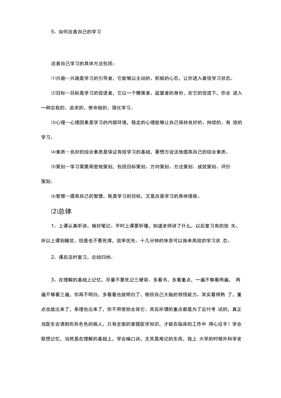 医学生学习方法_第3页