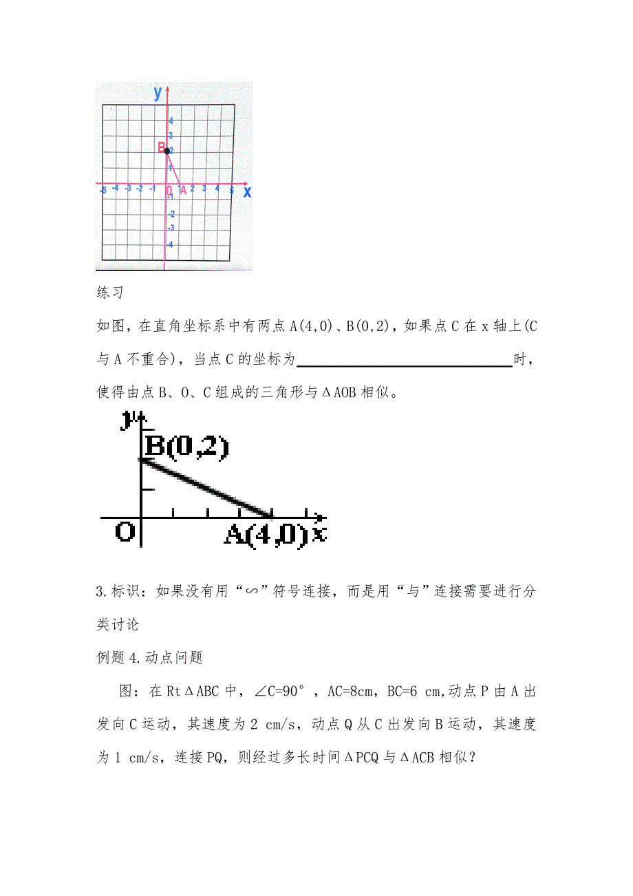 相似三角形中分类讨论_第3页